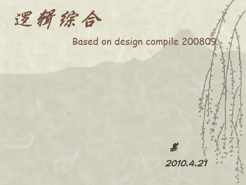 design-compiler的安装和使用资料
