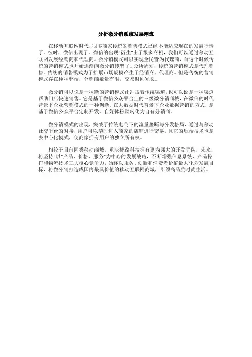 分析微分销系统发展潮流