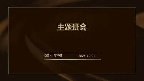 小学各年级, 培养小小志愿者的精神,主题班会ppt