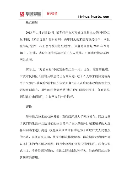 往年浙江事业单位招聘面试真题解析