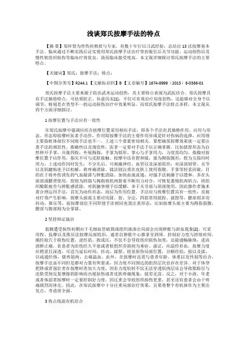 浅谈郑氏按摩手法的特点