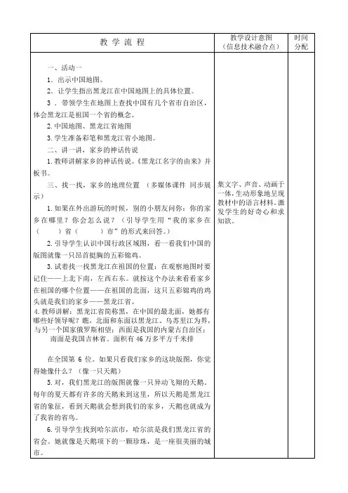  一年人文与社会 上册  教案
