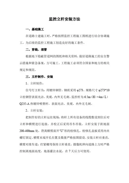 监控立杆安装方法