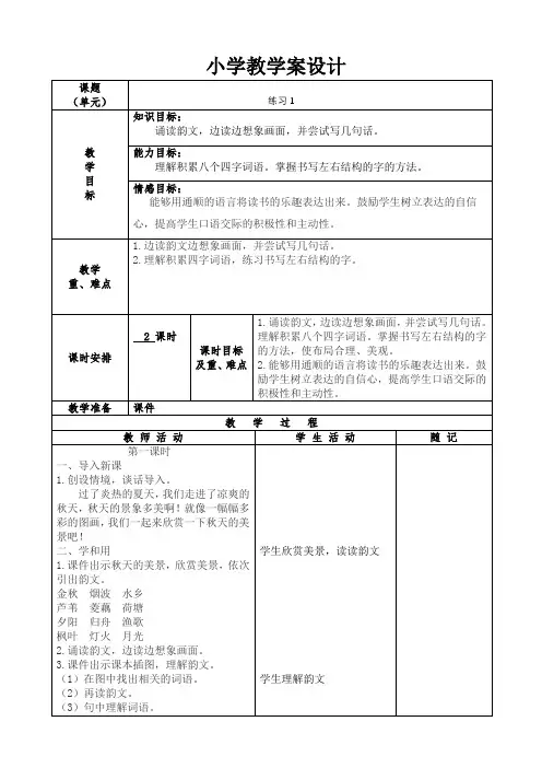 2018年苏教版三年级语文上册练习1教案