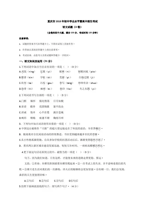 重庆市2018年中考语文试题(A卷)及答案