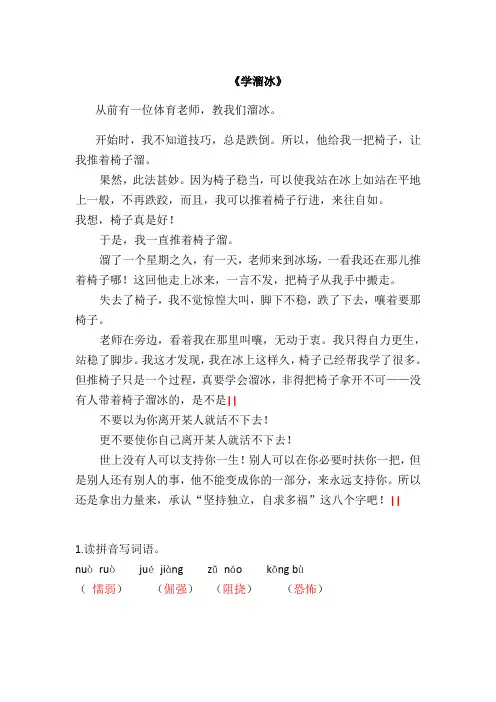 学溜冰阅读及答案