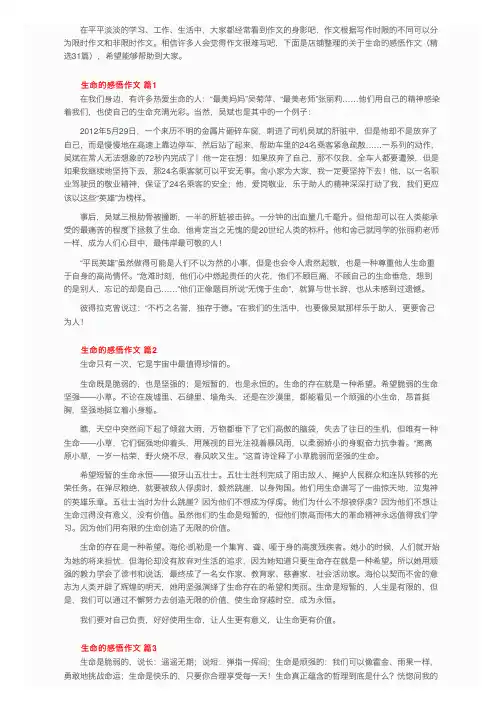关于生命的感悟作文（精选31篇）