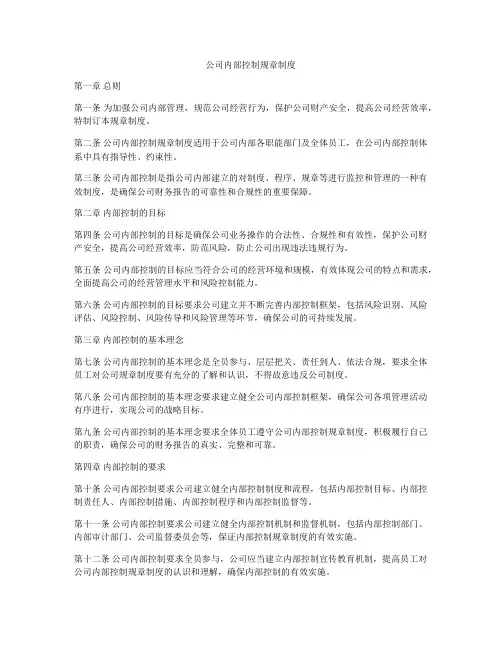 公司内部控制规章制度
