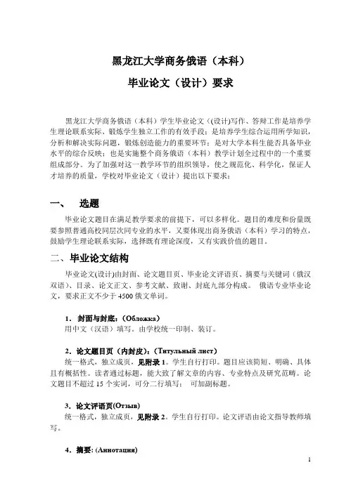 黑龙江大学商务俄语(本科)