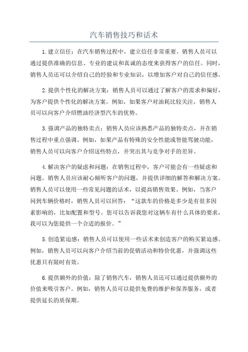 汽车销售技巧和话术