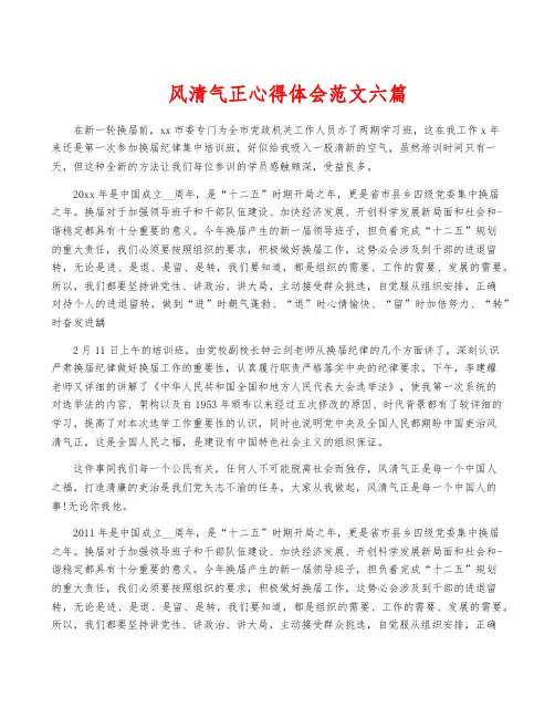 风清气正心得体会范文六篇