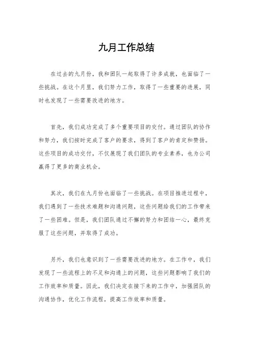 九月工作总结