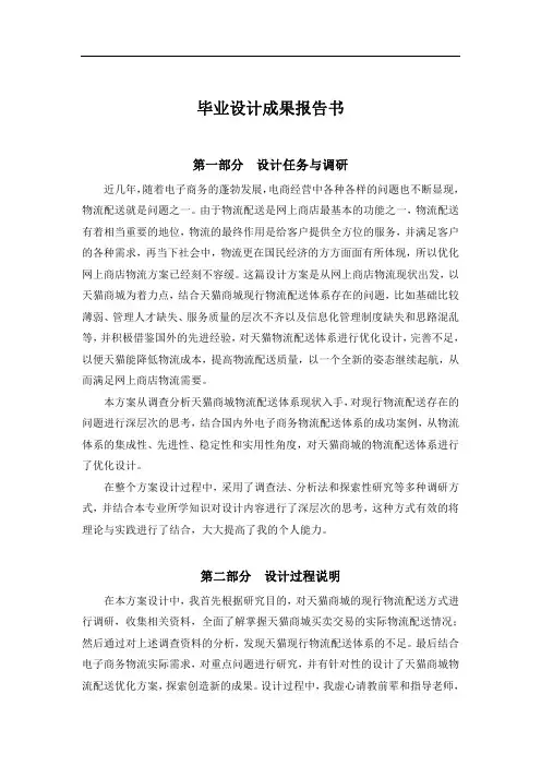 天猫商城物流配送优化设计方案毕业设计成果报告书