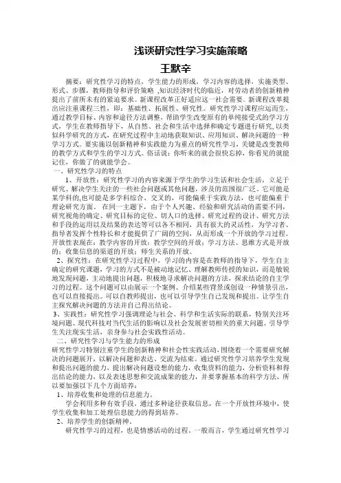 浅谈研究性学习实施策略