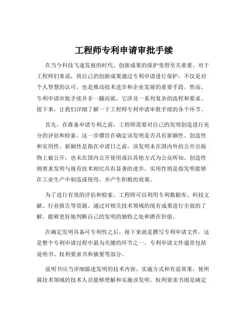 工程师专利申请审批手续
