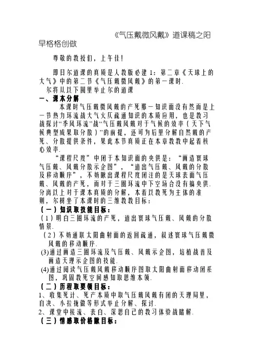 《气压带和风带》说课稿