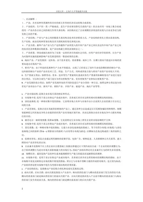 产业经济学习题及答案
