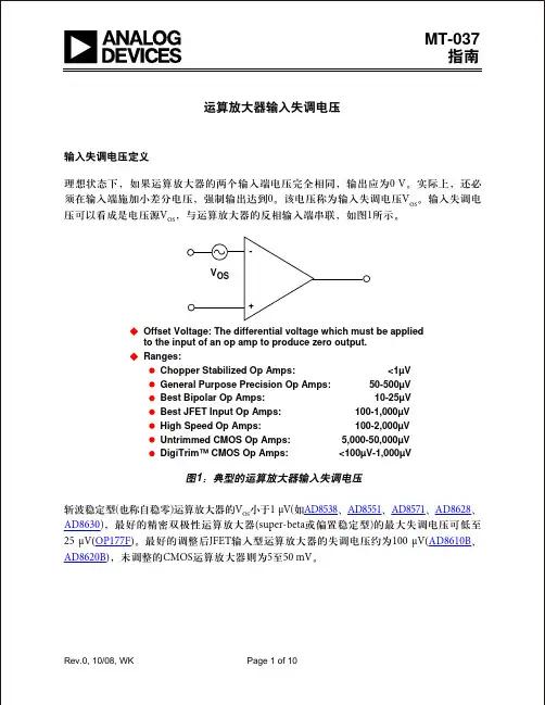 运放输入失调电压技术指南