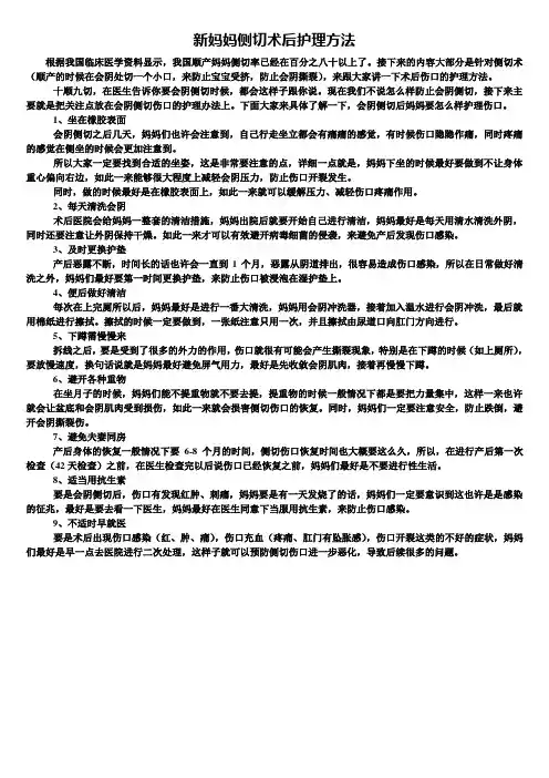 产后健康知识：新妈妈侧切术后护理方法