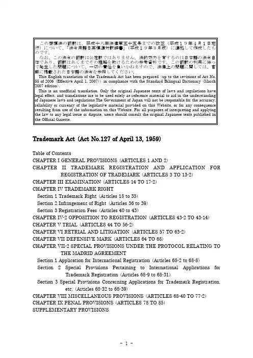 この商标法の翻訳は
