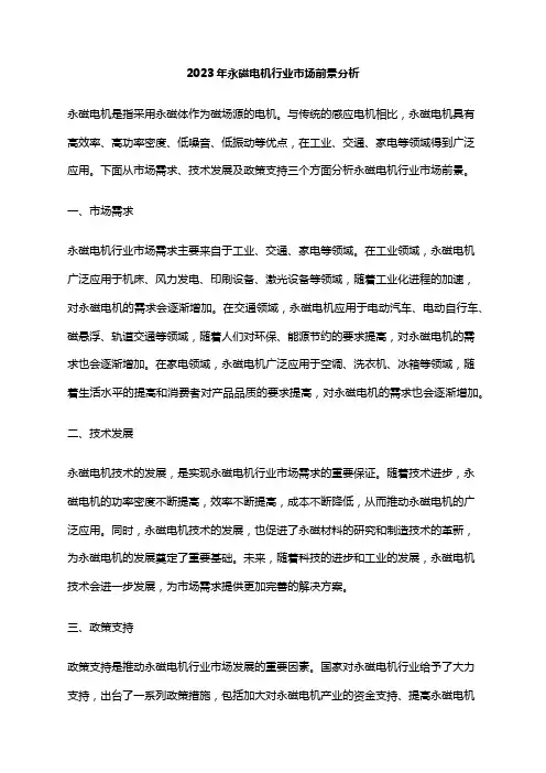 2023年永磁电机行业市场前景分析