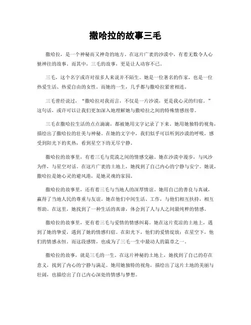 撒哈拉的故事三毛