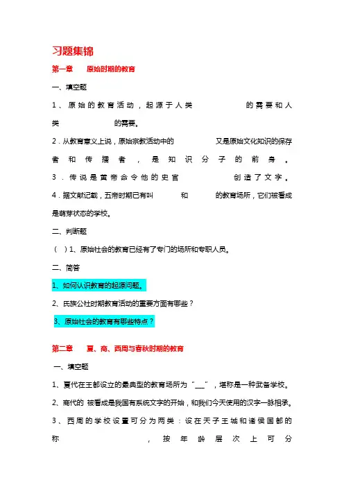 中国教育史-孙培青版