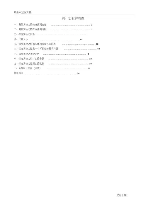 【名师推荐资料】北京市各区2020年中考物理一模试卷分类汇编4实验探究解答题