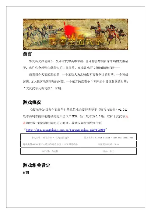 戎马丹心-汉匈全面战争0.5X版