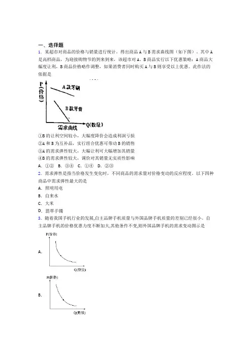 2021年最新时事政治—价格变动对互补商品需求影响的知识点总复习附解析(2)