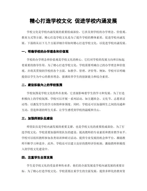 精心打造学校文化 促进学校内涵发展