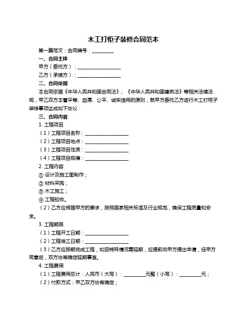 木工打柜子装修合同范本