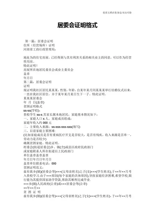 居委会证明格式
