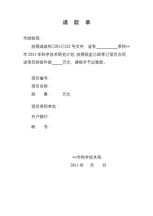 请款单【模板】