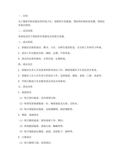 学校保健室清洁制度