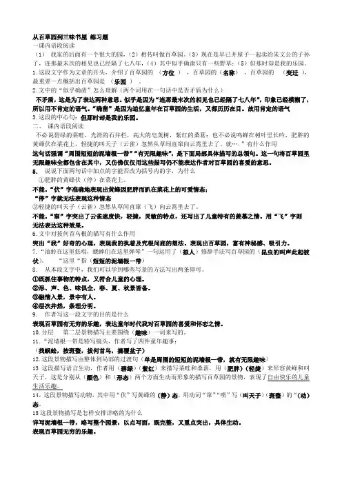 从百草园到三味书屋的练习卷及答案