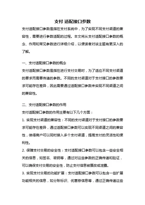 支付 适配接口参数