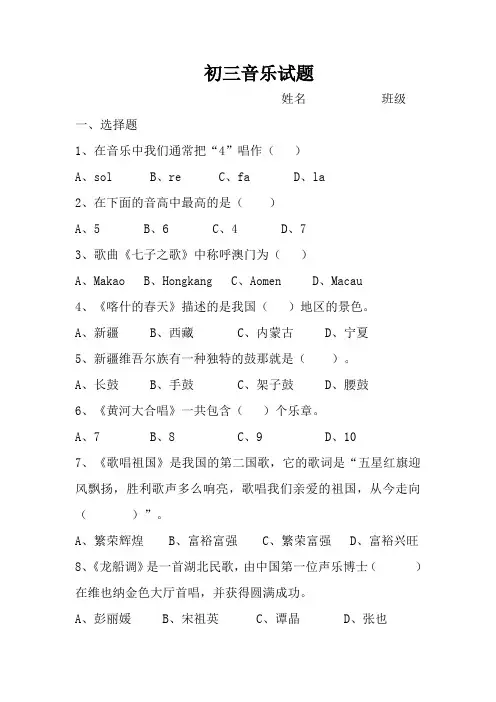 (完整版)七年级音乐试题及答案