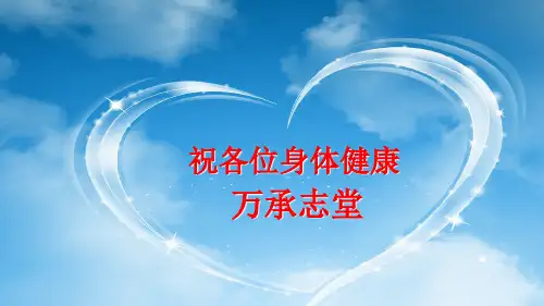 健康讲座-中医养生知识