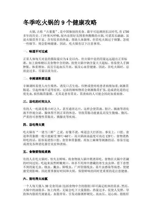 吃火锅的9个健康常识(注意些什么)