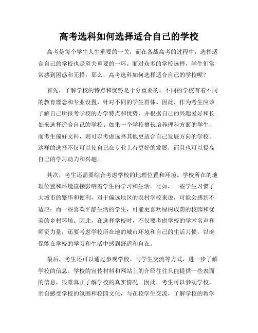 高考选科如何选择适合自己的学校