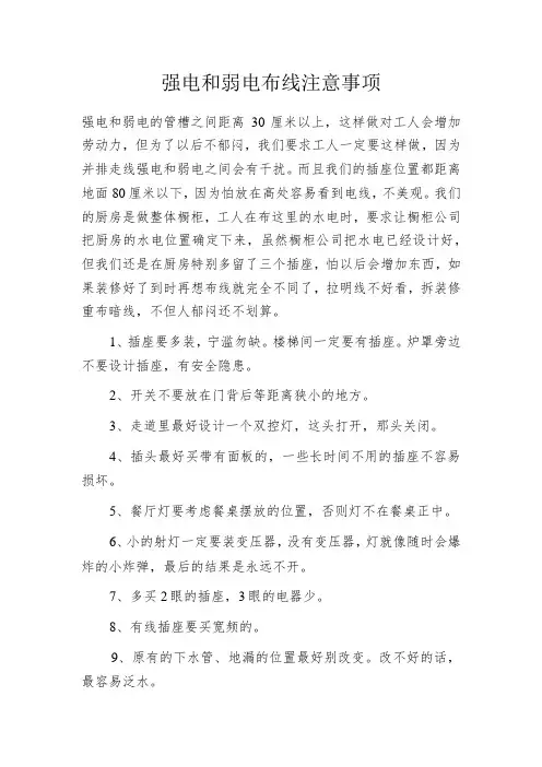 强电和弱电布线注意事项