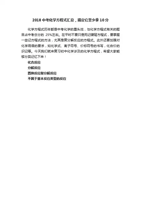 2018中考化学方程式汇总，搞定它至少拿10分