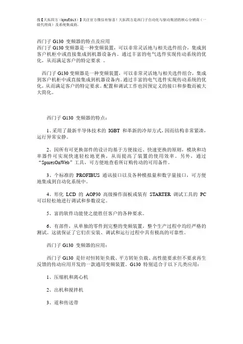 西门子G130 变频器的特点及应用