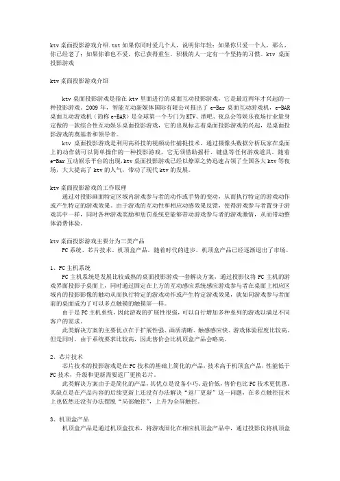 ktv桌面投影游戏介绍