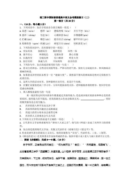 (完整word版)高中语文会考模拟试题