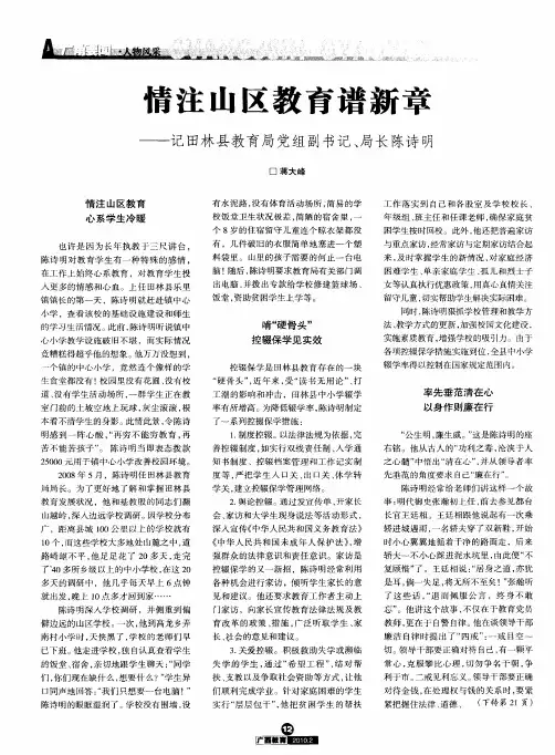 情注山区教育谱新章——记田林县教育局党组副书记、局长陈诗明