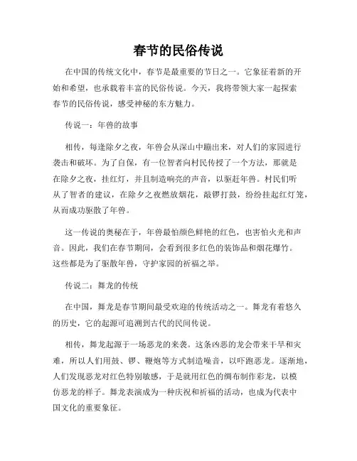 春节的民俗传说
