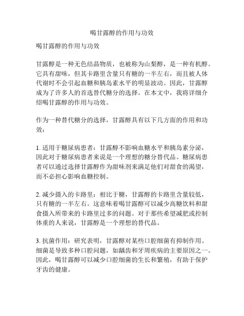 喝甘露醇的作用与功效