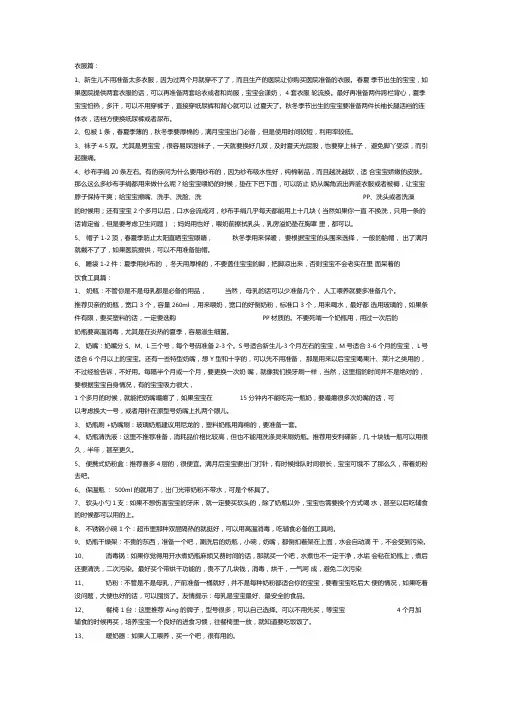 新生儿必备用品清单